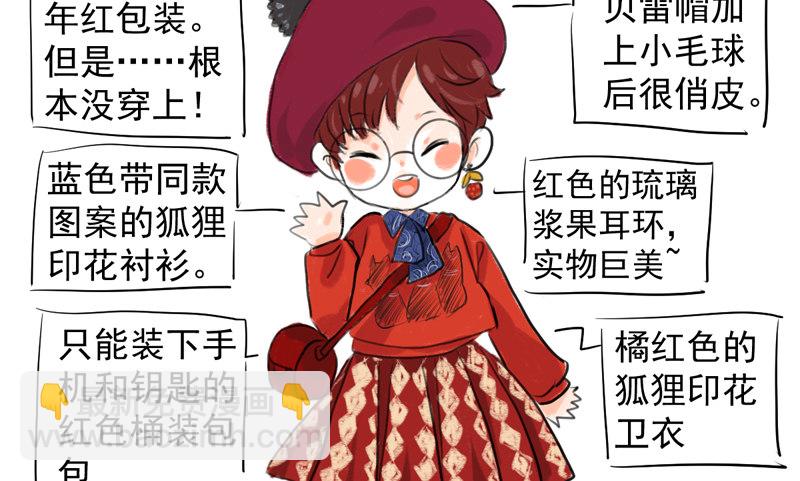 我才不是恶毒女配（麻辣女配）韩漫全集-免费章节—胖企TIME搭配篇无删减无遮挡章节图片 