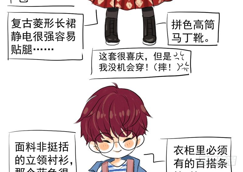 我才不是恶毒女配（麻辣女配）韩漫全集-免费章节—胖企TIME搭配篇无删减无遮挡章节图片 