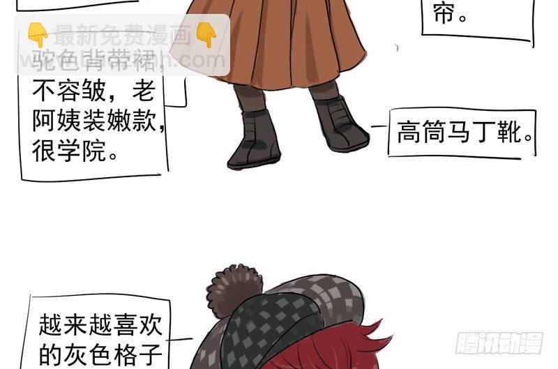 我才不是恶毒女配（麻辣女配）韩漫全集-免费章节—胖企TIME搭配篇无删减无遮挡章节图片 