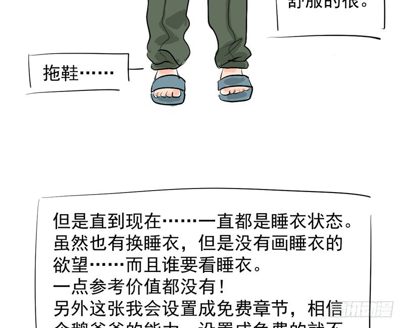 我才不是恶毒女配（麻辣女配）韩漫全集-免费章节—胖企TIME搭配篇无删减无遮挡章节图片 