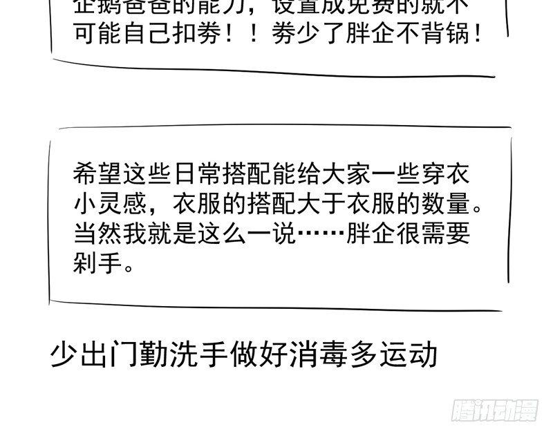 我才不是恶毒女配（麻辣女配）韩漫全集-免费章节—胖企TIME搭配篇无删减无遮挡章节图片 