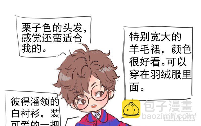 我才不是恶毒女配（麻辣女配）韩漫全集-免费章节—胖企TIME搭配篇无删减无遮挡章节图片 