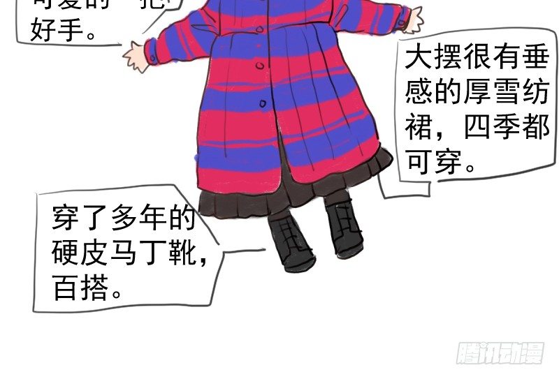 我才不是恶毒女配（麻辣女配）韩漫全集-免费章节—胖企TIME搭配篇无删减无遮挡章节图片 