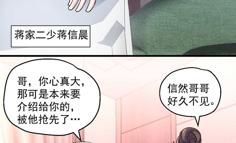 我才不是恶毒女配（麻辣女配）韩漫全集-豪门鸿门宴无删减无遮挡章节图片 