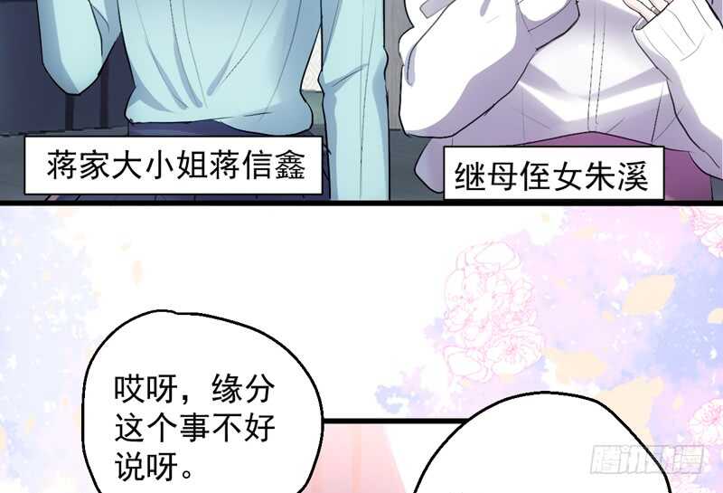 我才不是恶毒女配（麻辣女配）韩漫全集-豪门鸿门宴无删减无遮挡章节图片 