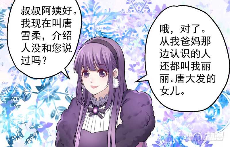 我才不是恶毒女配（麻辣女配）韩漫全集-豪门鸿门宴无删减无遮挡章节图片 