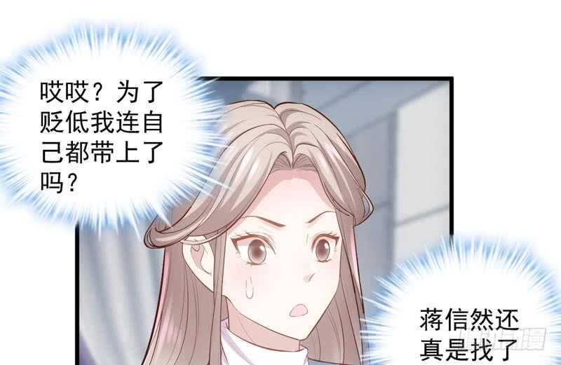 我才不是恶毒女配（麻辣女配）韩漫全集-豪门鸿门宴无删减无遮挡章节图片 