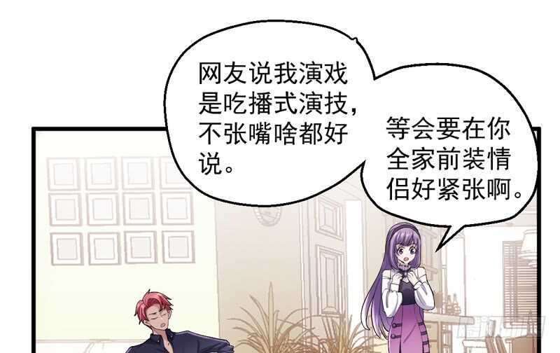 我才不是恶毒女配（麻辣女配）韩漫全集-豪门鸿门宴无删减无遮挡章节图片 