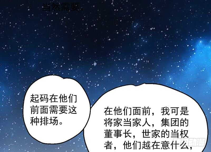 我才不是恶毒女配（麻辣女配）韩漫全集-豪门鸿门宴无删减无遮挡章节图片 