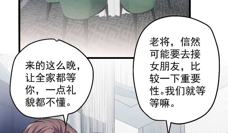 我才不是恶毒女配（麻辣女配）韩漫全集-豪门鸿门宴无删减无遮挡章节图片 