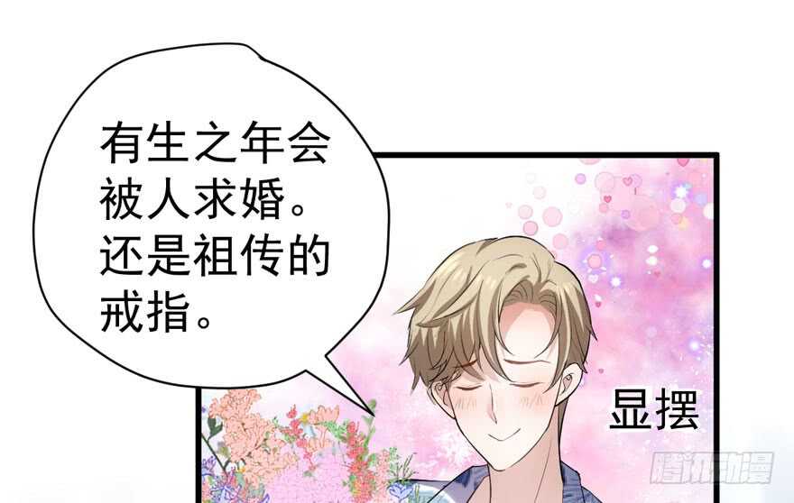 我才不是恶毒女配（麻辣女配）韩漫全集-求婚成功狗粮管够无删减无遮挡章节图片 
