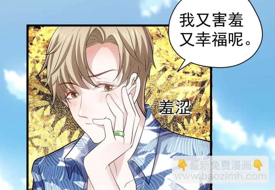我才不是恶毒女配（麻辣女配）韩漫全集-求婚成功狗粮管够无删减无遮挡章节图片 