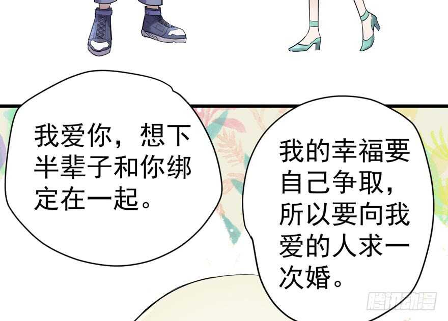 我才不是恶毒女配（麻辣女配）韩漫全集-求婚成功狗粮管够无删减无遮挡章节图片 