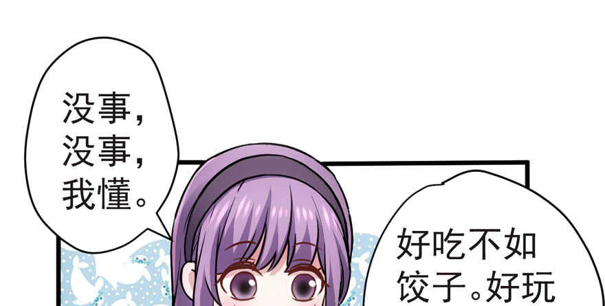 我才不是恶毒女配（麻辣女配）韩漫全集-求婚成功狗粮管够无删减无遮挡章节图片 