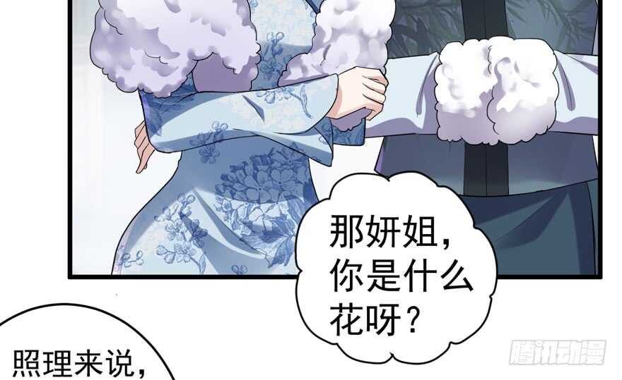 我才不是恶毒女配（麻辣女配）韩漫全集-此花非彼花无删减无遮挡章节图片 