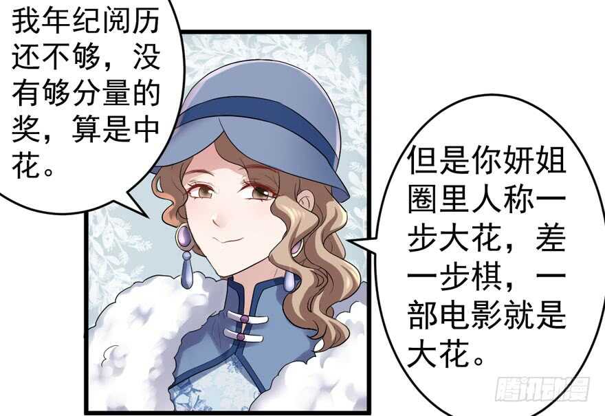 我才不是恶毒女配（麻辣女配）韩漫全集-此花非彼花无删减无遮挡章节图片 