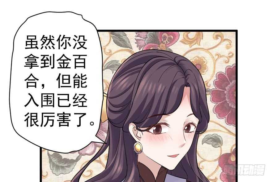 我才不是恶毒女配（麻辣女配）韩漫全集-此花非彼花无删减无遮挡章节图片 