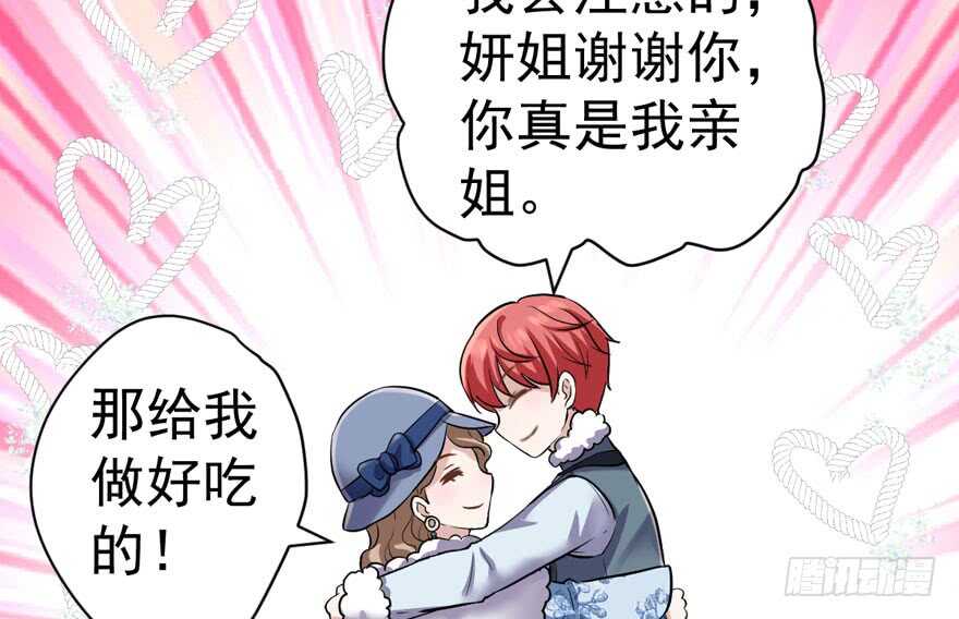 我才不是恶毒女配（麻辣女配）韩漫全集-此花非彼花无删减无遮挡章节图片 