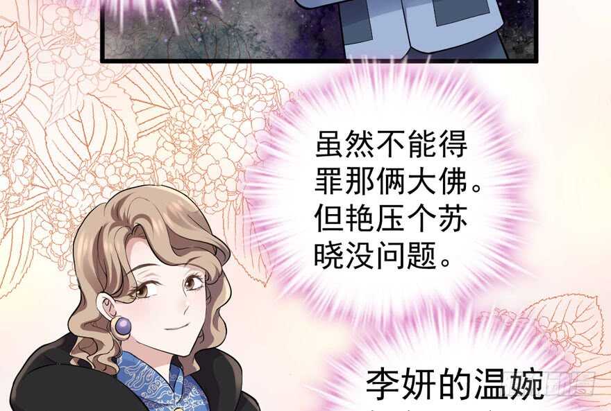 我才不是恶毒女配（麻辣女配）韩漫全集-苏晓说的对无删减无遮挡章节图片 