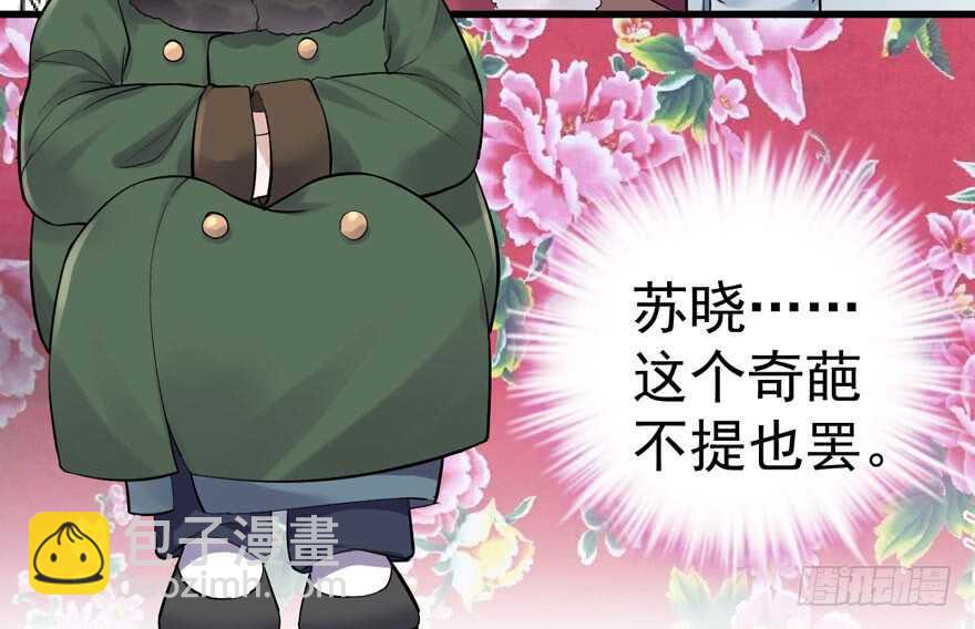 我才不是恶毒女配（麻辣女配）韩漫全集-苏晓说的对无删减无遮挡章节图片 
