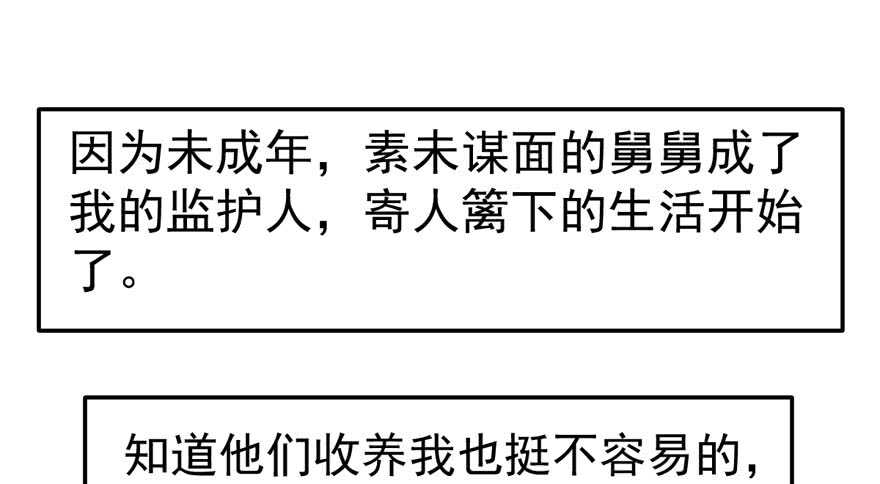 我才不是恶毒女配（麻辣女配）韩漫全集-蝴蝶效应，化茧成蝶无删减无遮挡章节图片 