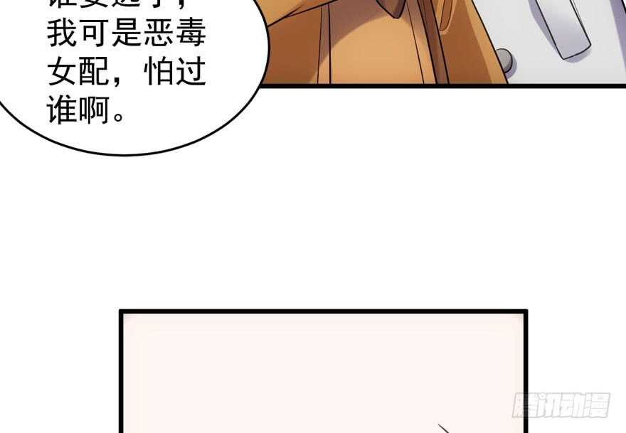 我才不是恶毒女配（麻辣女配）韩漫全集-过不去的替身梗无删减无遮挡章节图片 