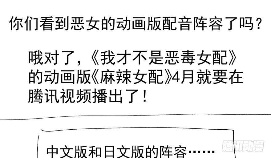 我才不是恶毒女配（麻辣女配）韩漫全集-误会大了无删减无遮挡章节图片 