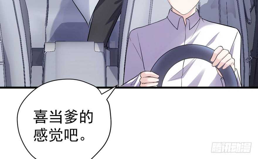 我才不是恶毒女配（麻辣女配）韩漫全集-喜当爹无删减无遮挡章节图片 