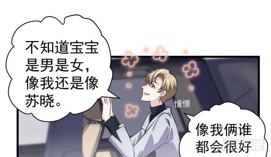 我才不是恶毒女配（麻辣女配）韩漫全集-喜当爹无删减无遮挡章节图片 