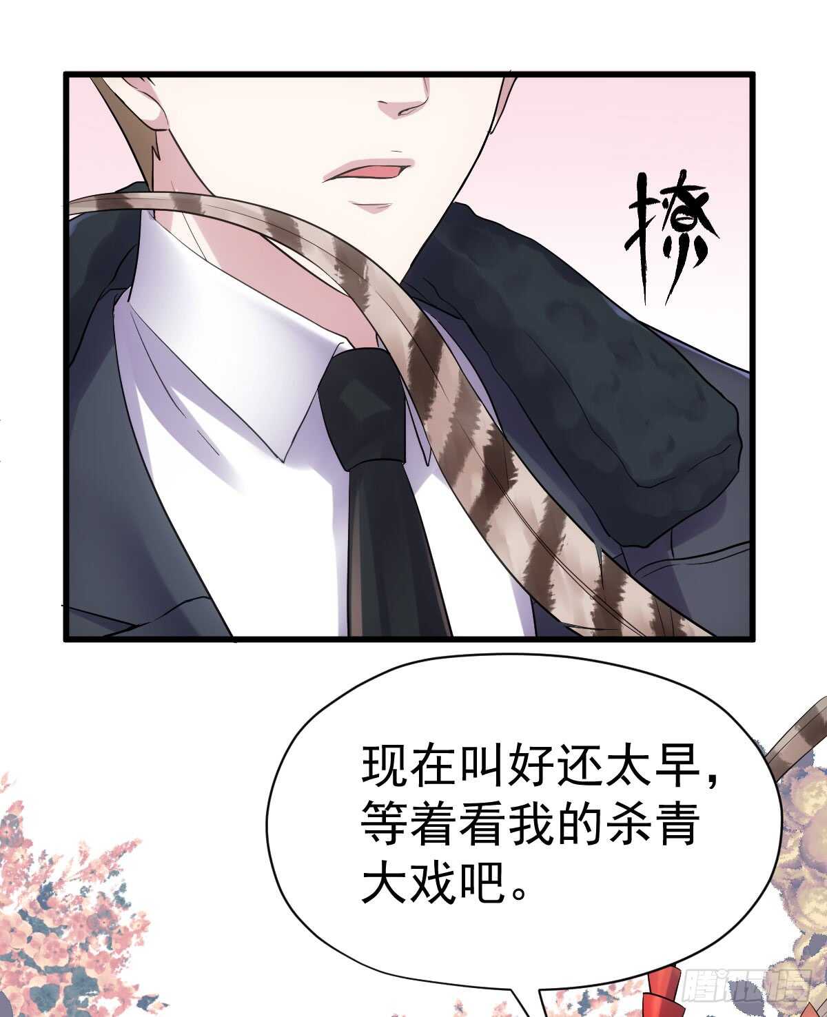 我才不是恶毒女配（麻辣女配）韩漫全集-角儿的杀青大戏无删减无遮挡章节图片 