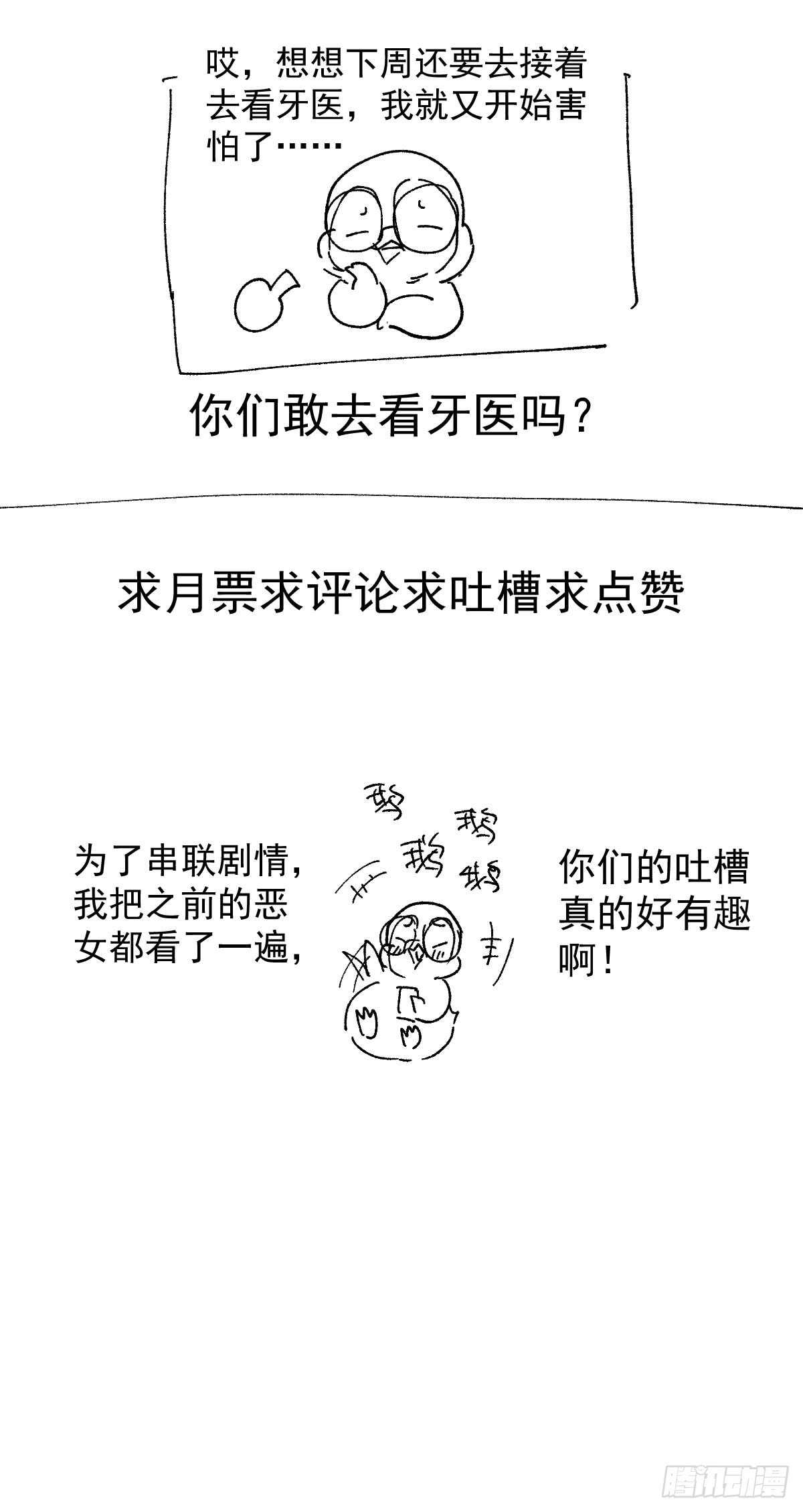 我才不是恶毒女配（麻辣女配）韩漫全集-角儿的杀青大戏无删减无遮挡章节图片 