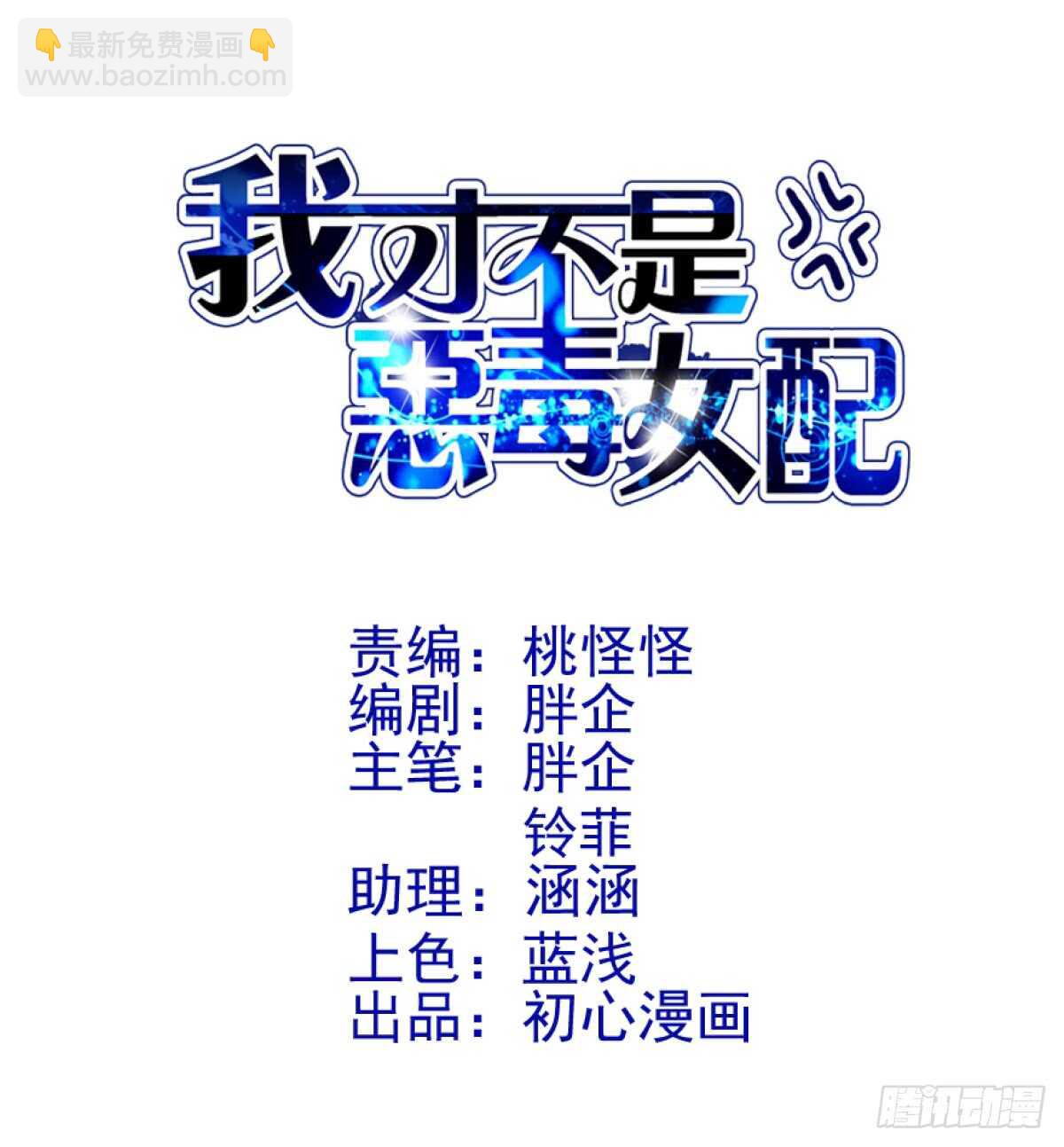 我才不是恶毒女配（麻辣女配）韩漫全集-从未曾忘记无删减无遮挡章节图片 