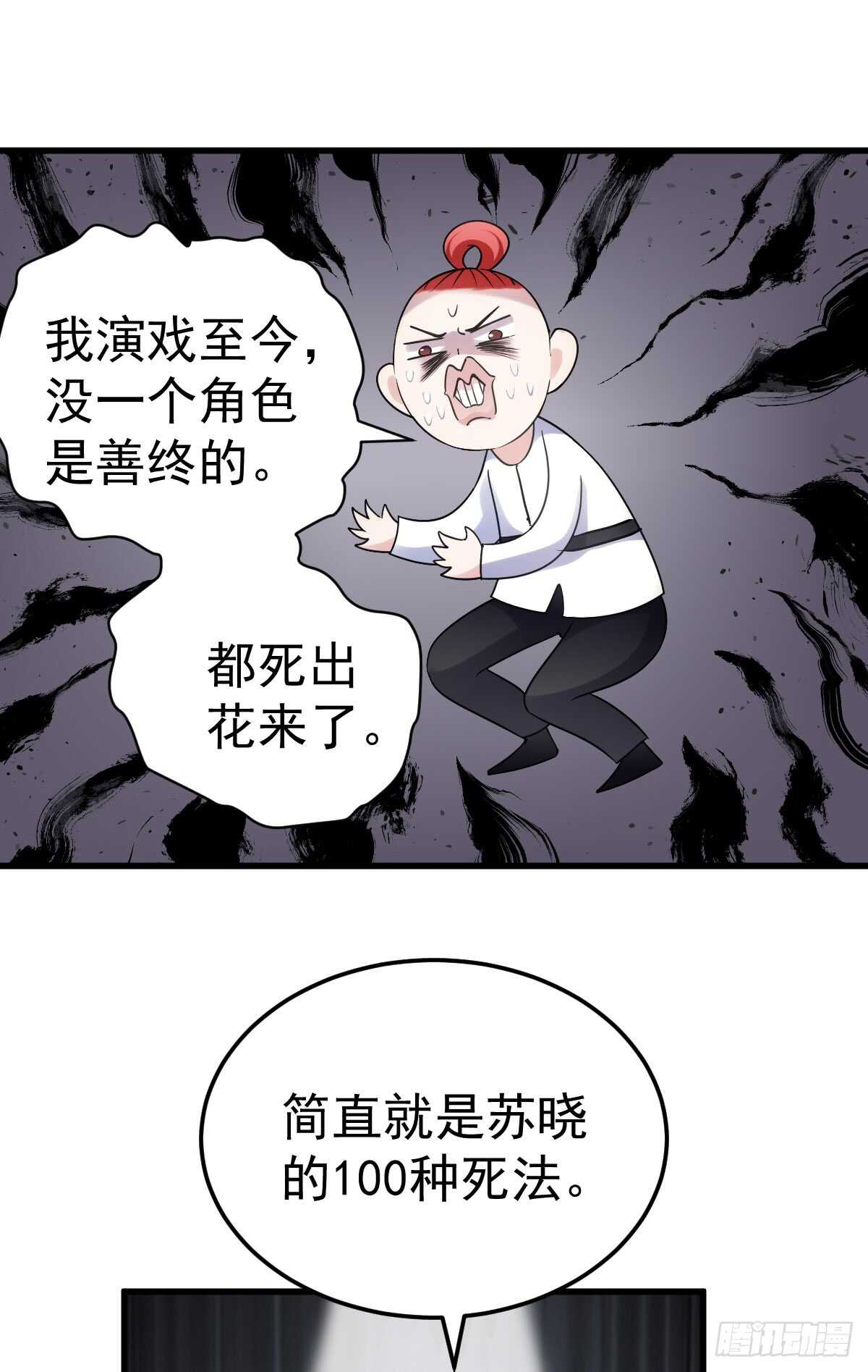 我才不是恶毒女配（麻辣女配）韩漫全集-苏晓的花式死法无删减无遮挡章节图片 