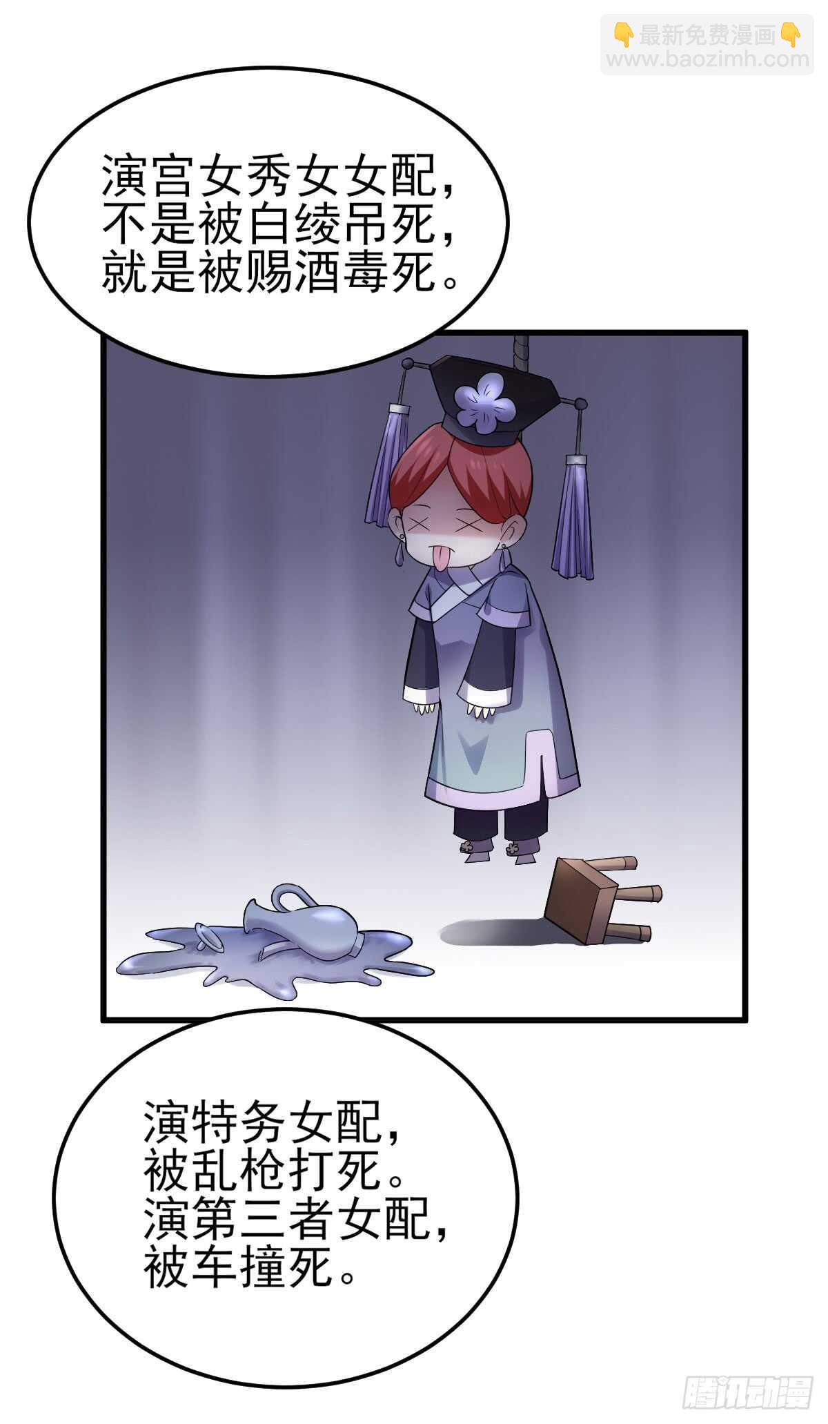我才不是恶毒女配（麻辣女配）韩漫全集-苏晓的花式死法无删减无遮挡章节图片 
