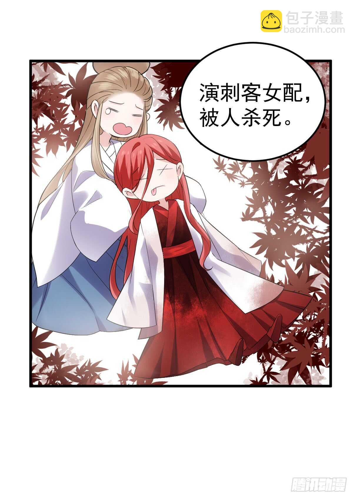 我才不是恶毒女配（麻辣女配）韩漫全集-苏晓的花式死法无删减无遮挡章节图片 