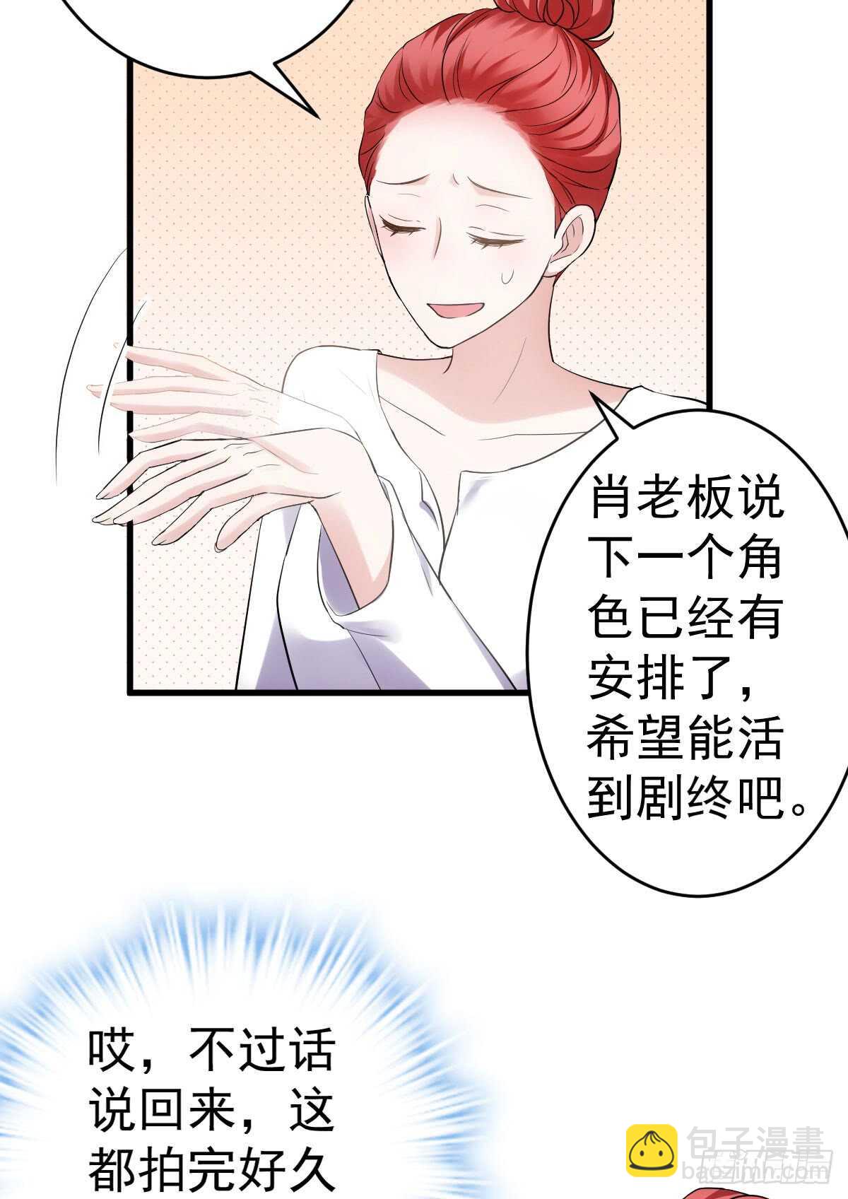 我才不是恶毒女配（麻辣女配）韩漫全集-苏晓的花式死法无删减无遮挡章节图片 