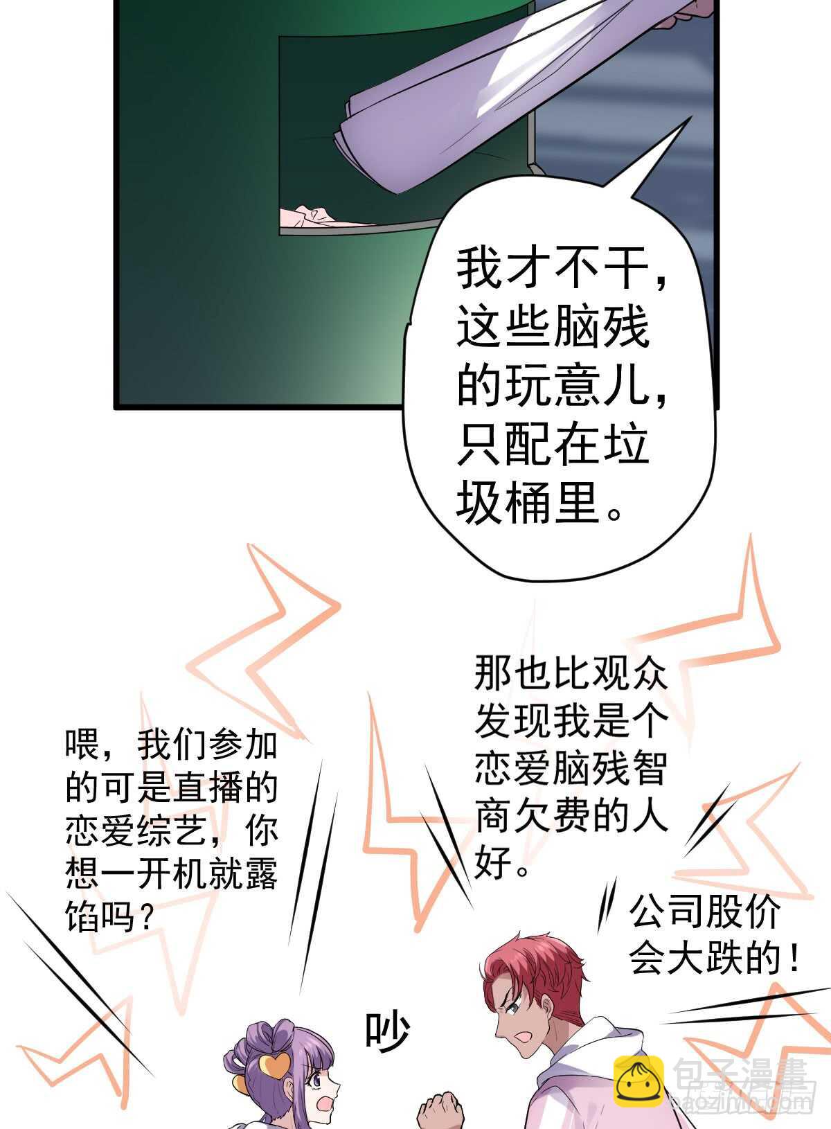 我才不是恶毒女配（麻辣女配）韩漫全集-让人期待的新工作无删减无遮挡章节图片 