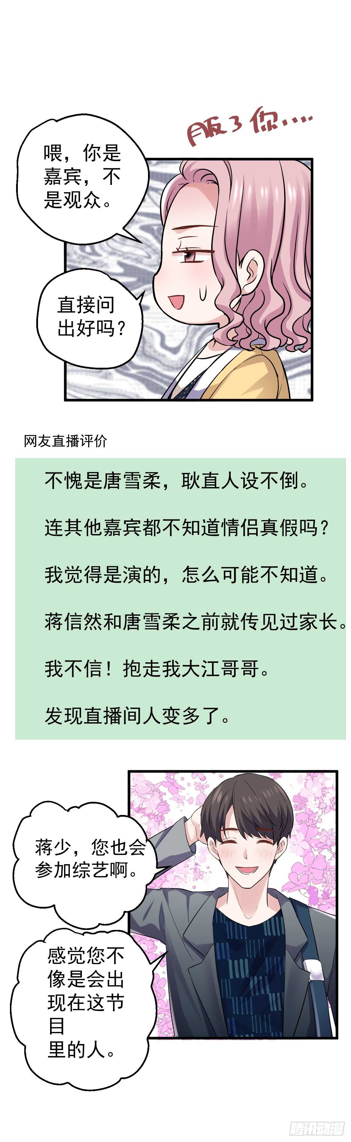 我才不是恶毒女配（麻辣女配）韩漫全集-不要打扰我谈恋爱无删减无遮挡章节图片 