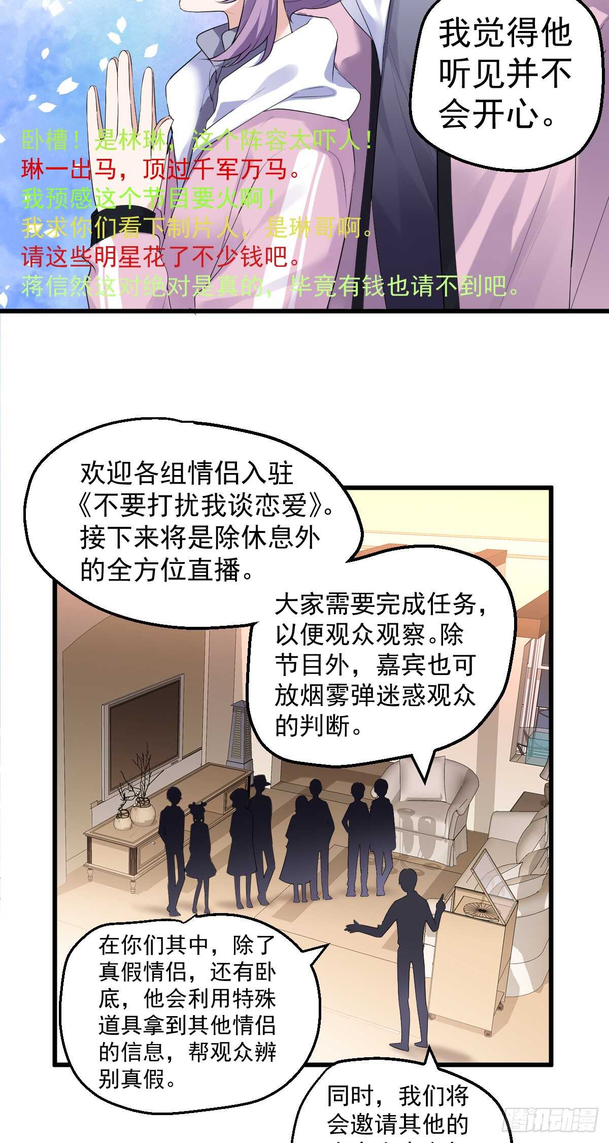 我才不是恶毒女配（麻辣女配）韩漫全集-毕竟特别的节目组无删减无遮挡章节图片 