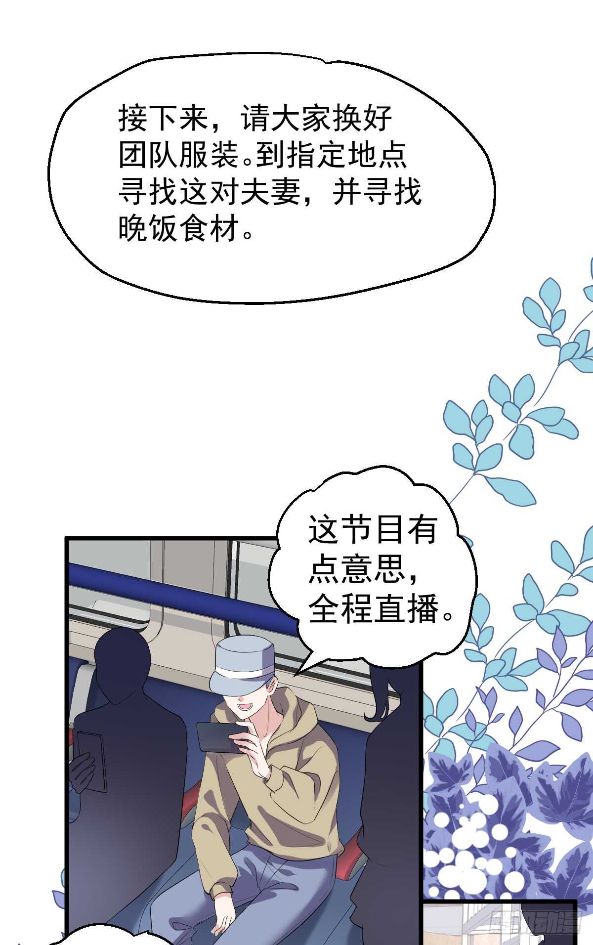 我才不是恶毒女配（麻辣女配）韩漫全集-毕竟特别的节目组无删减无遮挡章节图片 