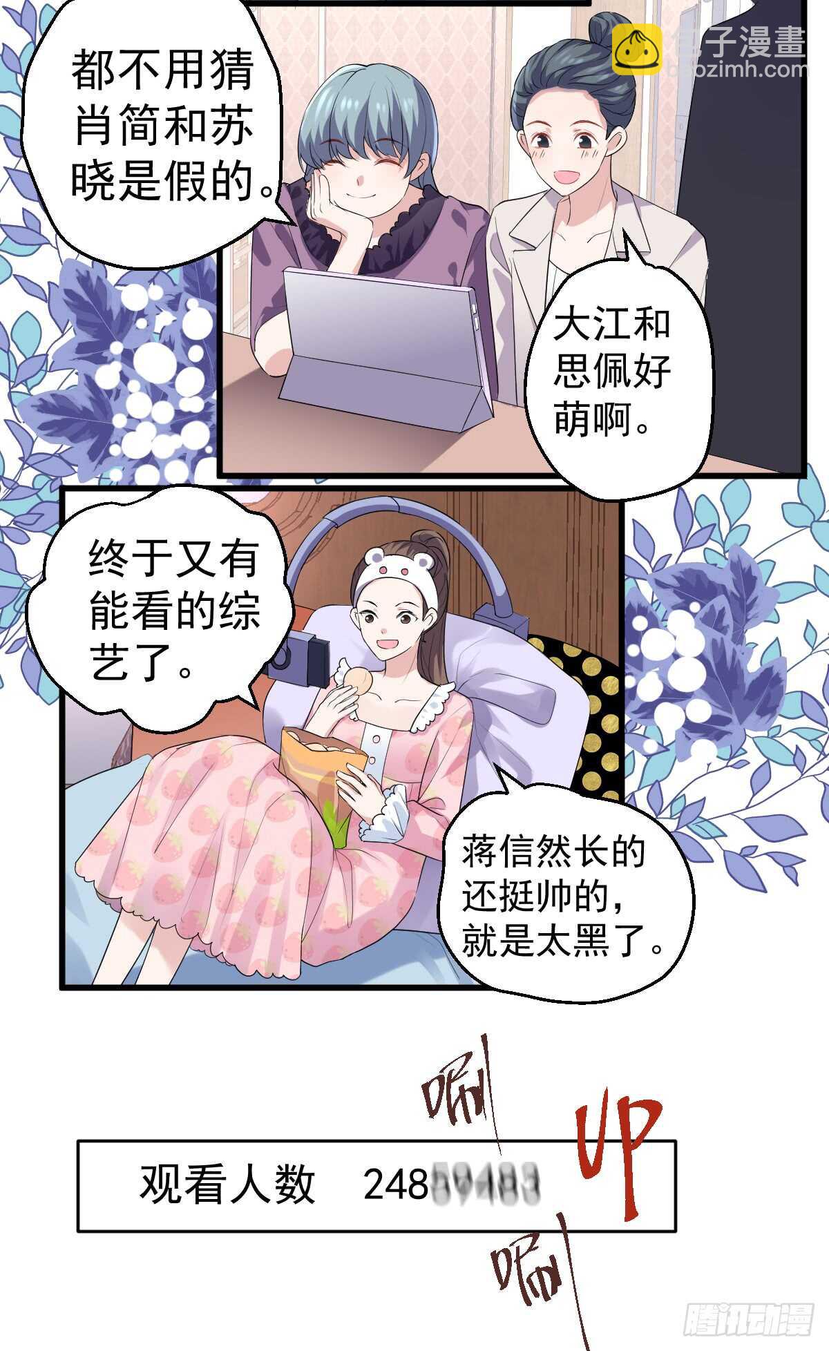 我才不是恶毒女配（麻辣女配）韩漫全集-毕竟特别的节目组无删减无遮挡章节图片 
