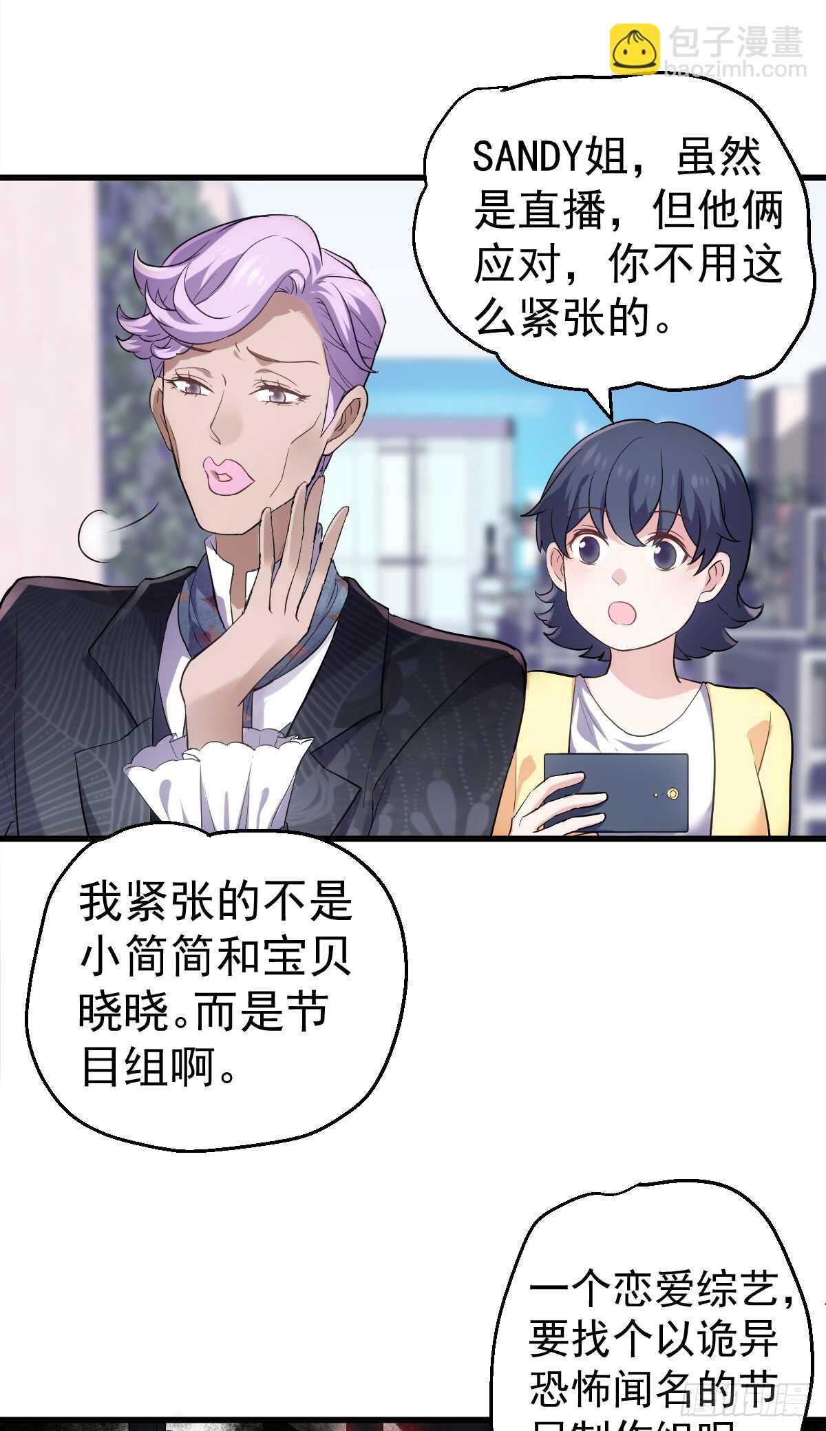 我才不是恶毒女配（麻辣女配）韩漫全集-毕竟特别的节目组无删减无遮挡章节图片 