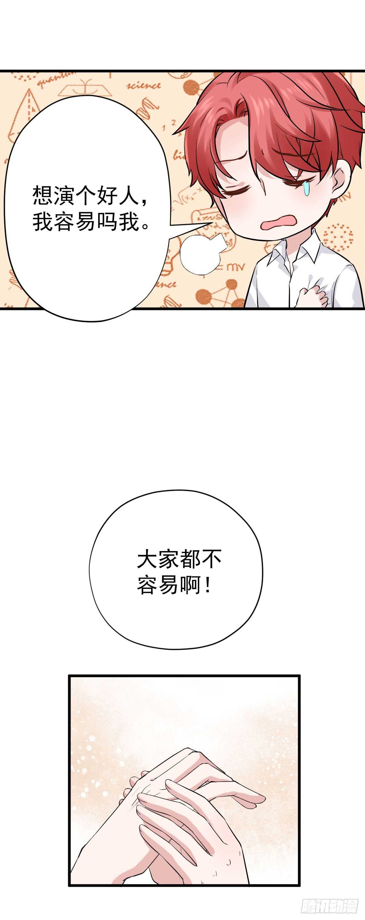 我才不是恶毒女配（麻辣女配）韩漫全集-番外--性转的恶女开篇什么样？无删减无遮挡章节图片 