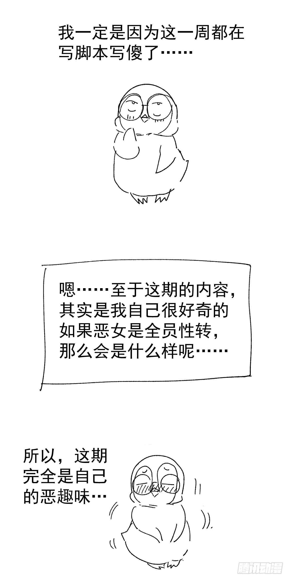 我才不是恶毒女配（麻辣女配）韩漫全集-番外--性转的恶女开篇什么样？无删减无遮挡章节图片 