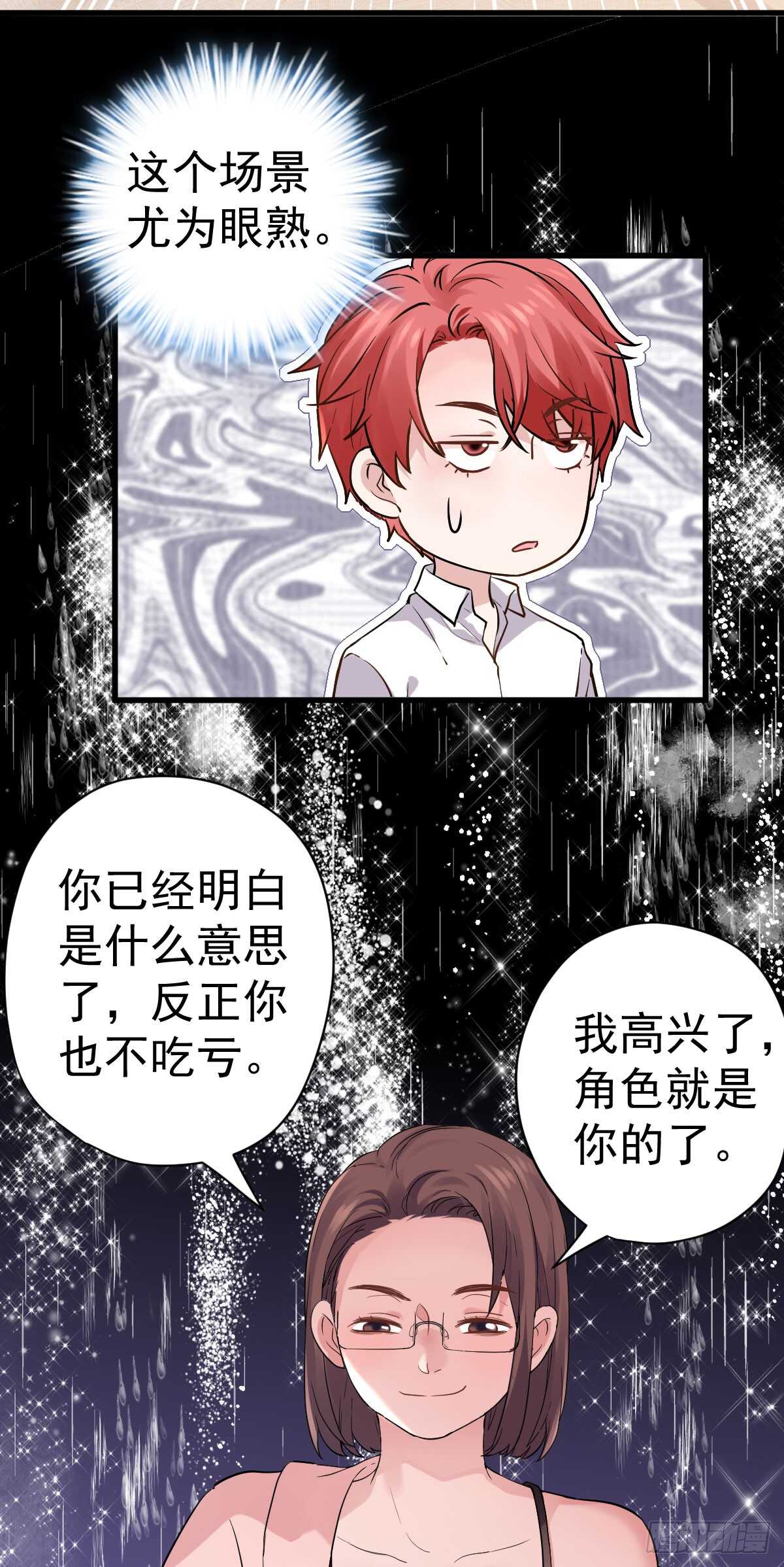 我才不是恶毒女配（麻辣女配）韩漫全集-番外--性转的恶女开篇什么样？无删减无遮挡章节图片 