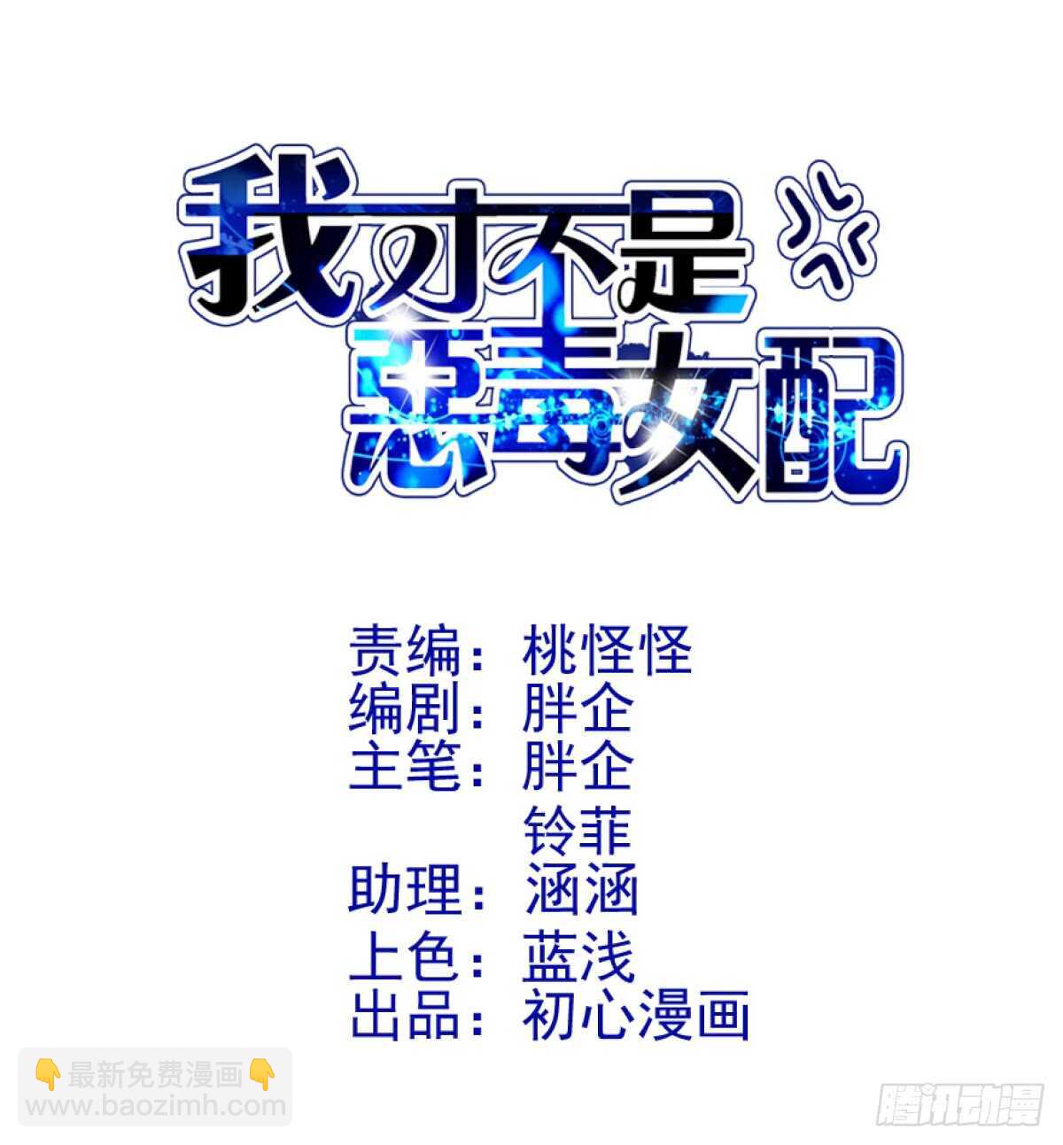 我才不是恶毒女配（麻辣女配）韩漫全集-刺激的恋爱综艺无删减无遮挡章节图片 