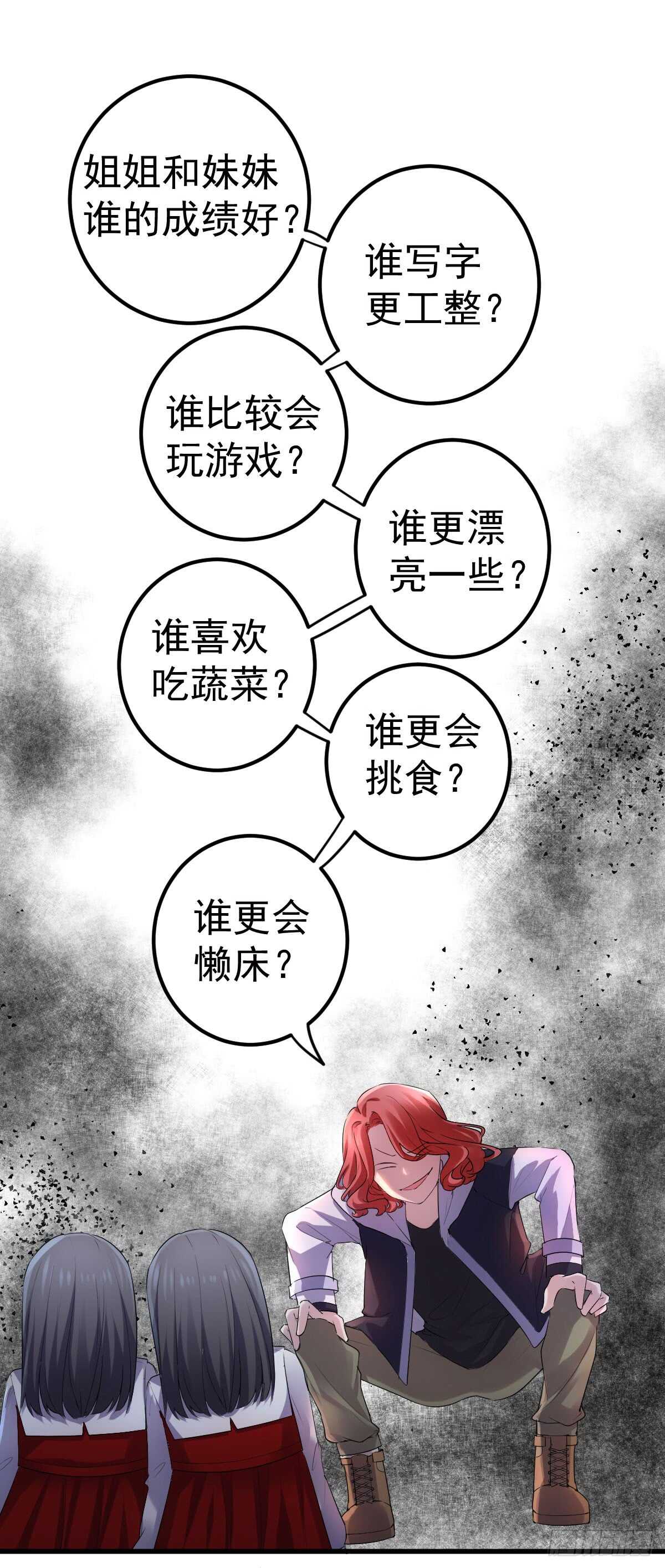 我才不是恶毒女配（麻辣女配）韩漫全集-刺激的恋爱综艺无删减无遮挡章节图片 