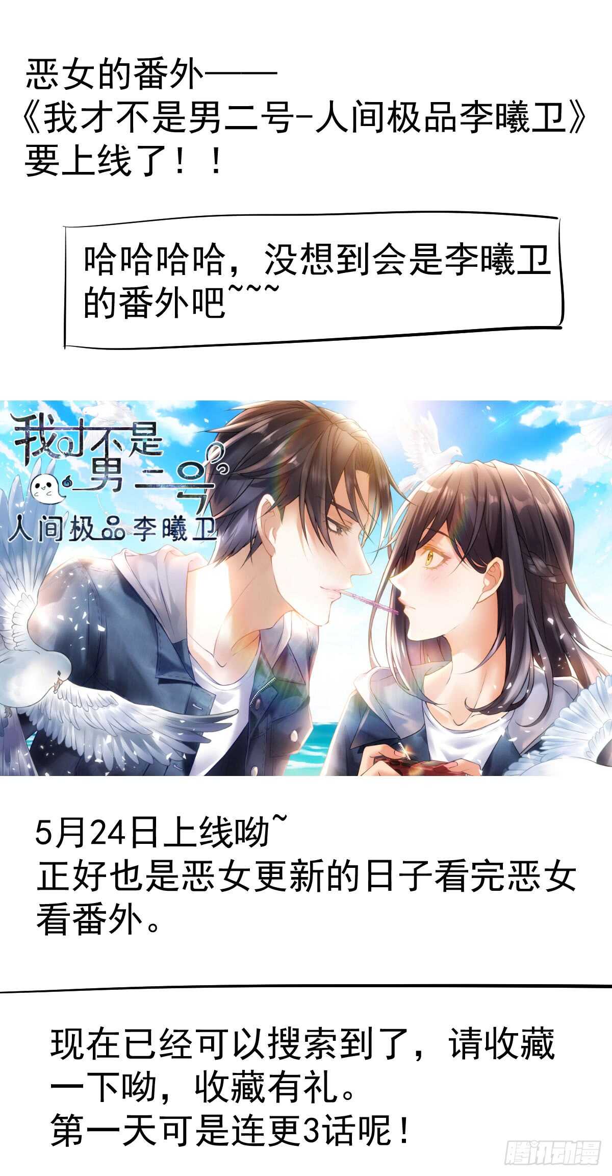我才不是恶毒女配（麻辣女配）韩漫全集-刺激的恋爱综艺无删减无遮挡章节图片 