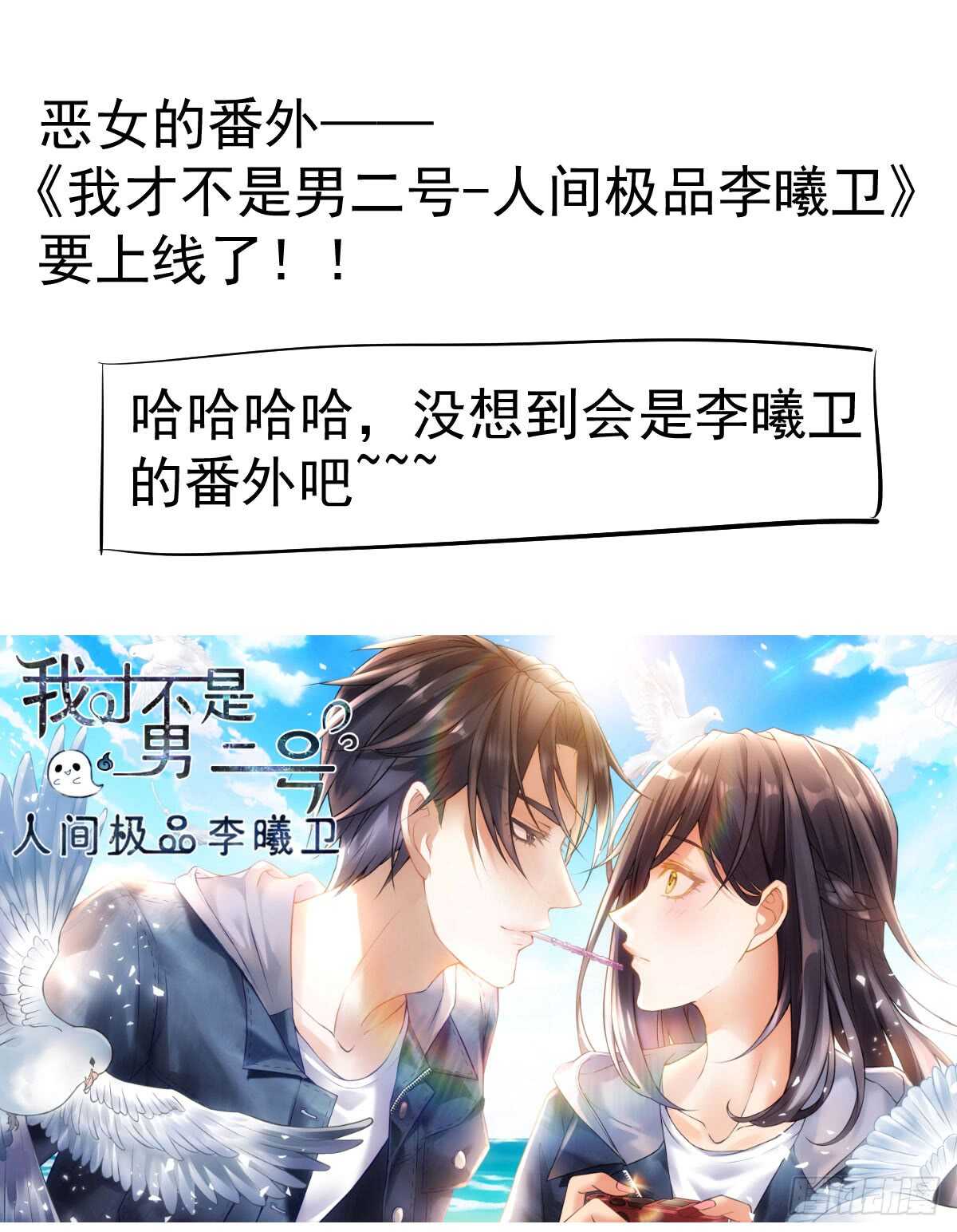 我才不是恶毒女配（麻辣女配）韩漫全集-谈恋爱啊！合葬的那种！无删减无遮挡章节图片 