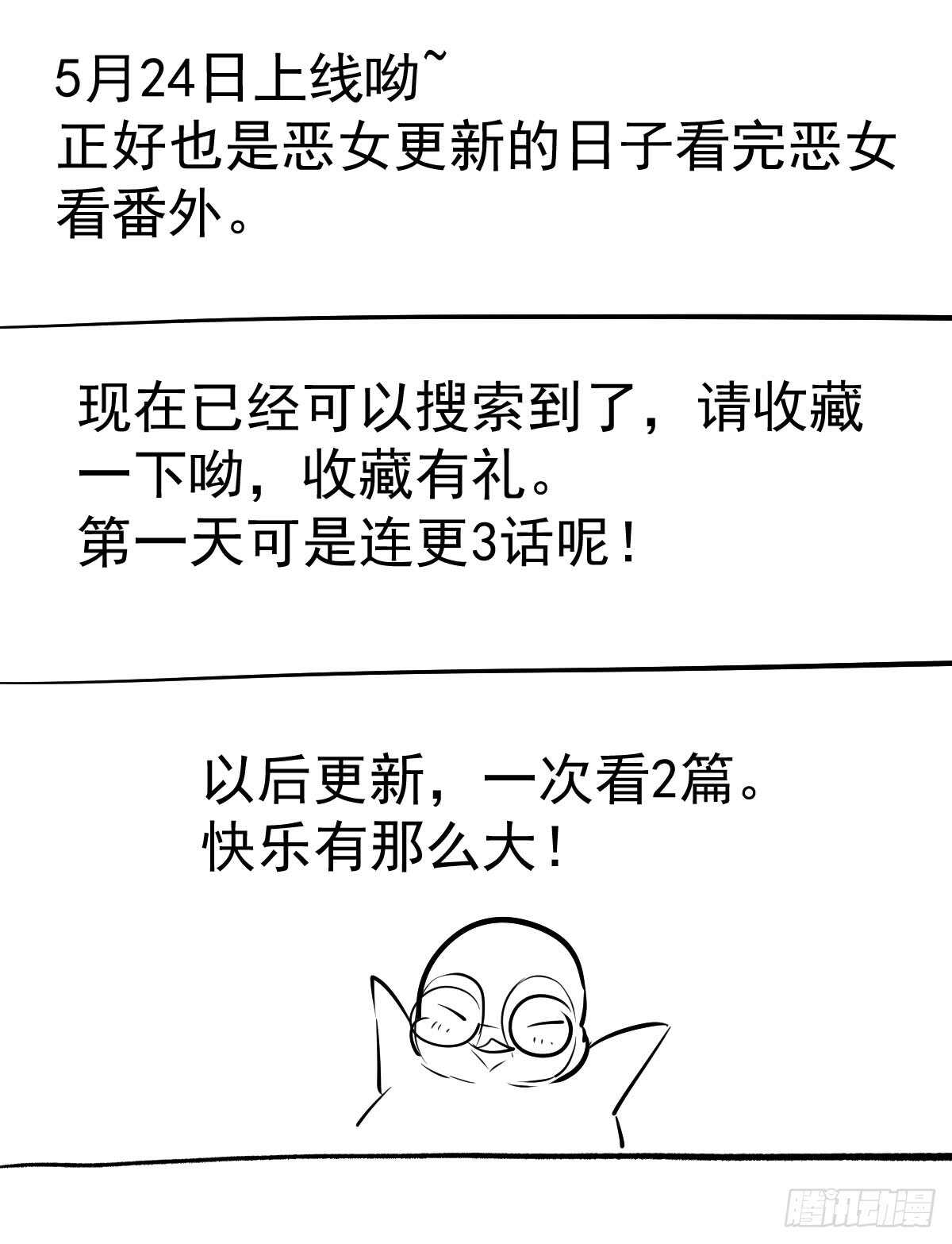 我才不是恶毒女配（麻辣女配）韩漫全集-谈恋爱啊！合葬的那种！无删减无遮挡章节图片 